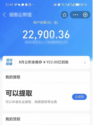 定安封存怎么提出公积金（已封存住房公积金个人怎么提取）